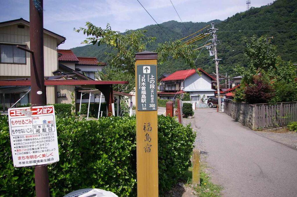 中山道 福島宿