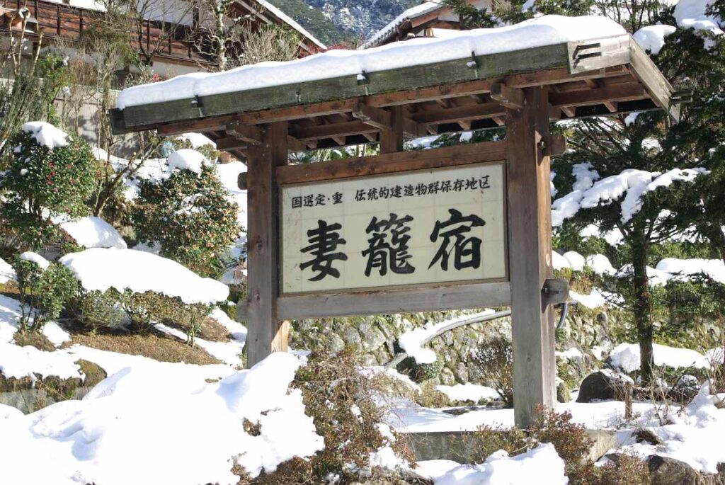 中山道 妻籠宿