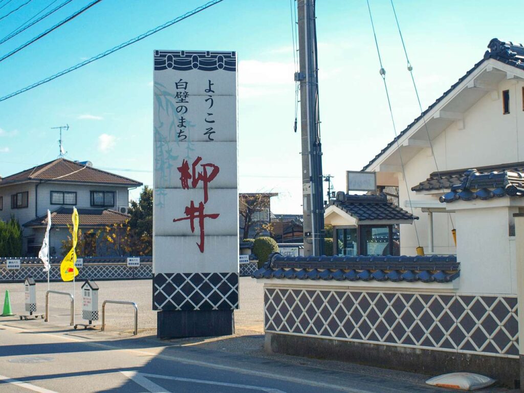 白壁の町 柳井