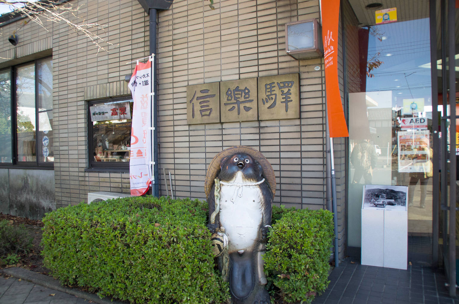 信楽高原鉄道の信楽駅の写真画像