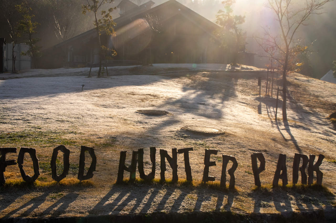 道の駅 四季の郷公園 FOOD HUNTER PARK