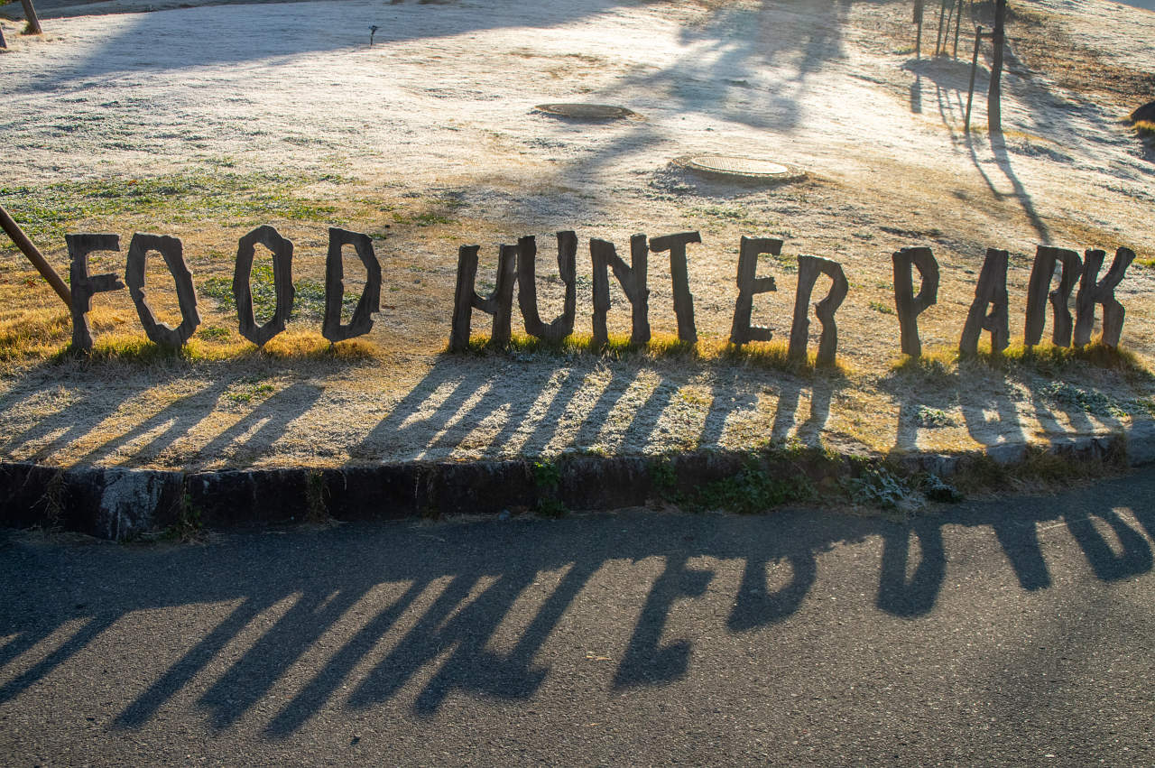 道の駅 四季の郷公園 FOOD HUNTER PARK