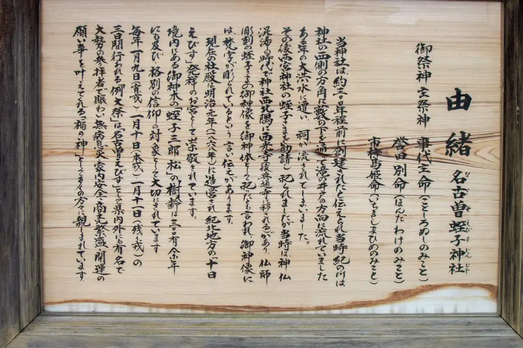 名古曽蛭子神社(名古曽えびす)