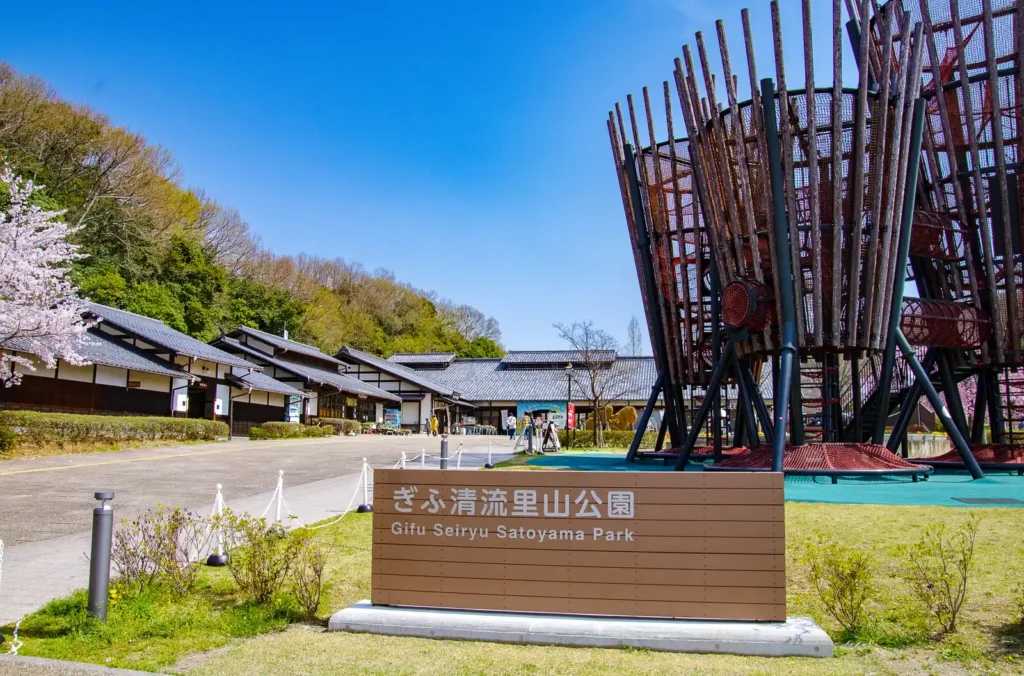 ぎふ清流里山公園