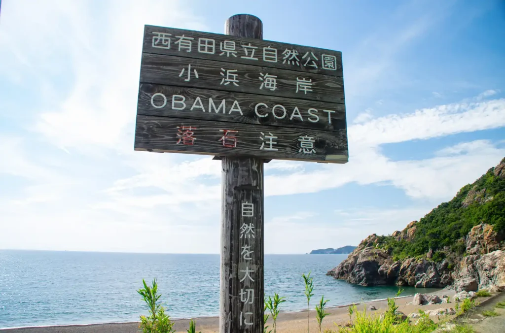 小浜海水浴場